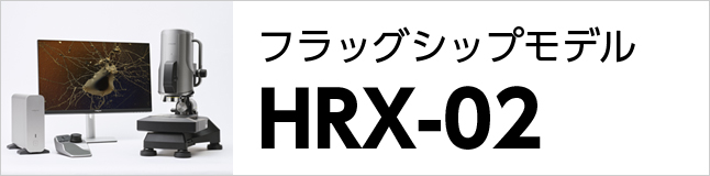 HRX-02
